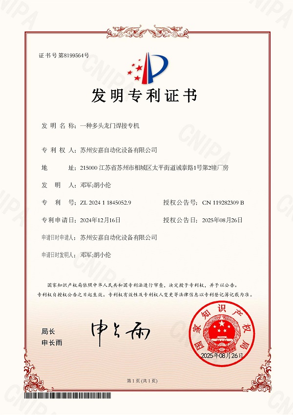 一種多頭龍門焊接專機(jī)