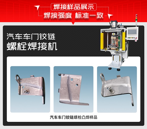 汽車車門鉸鏈螺栓樣品