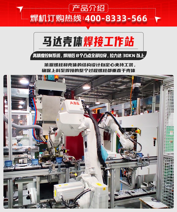 馬達殼體焊接工作站