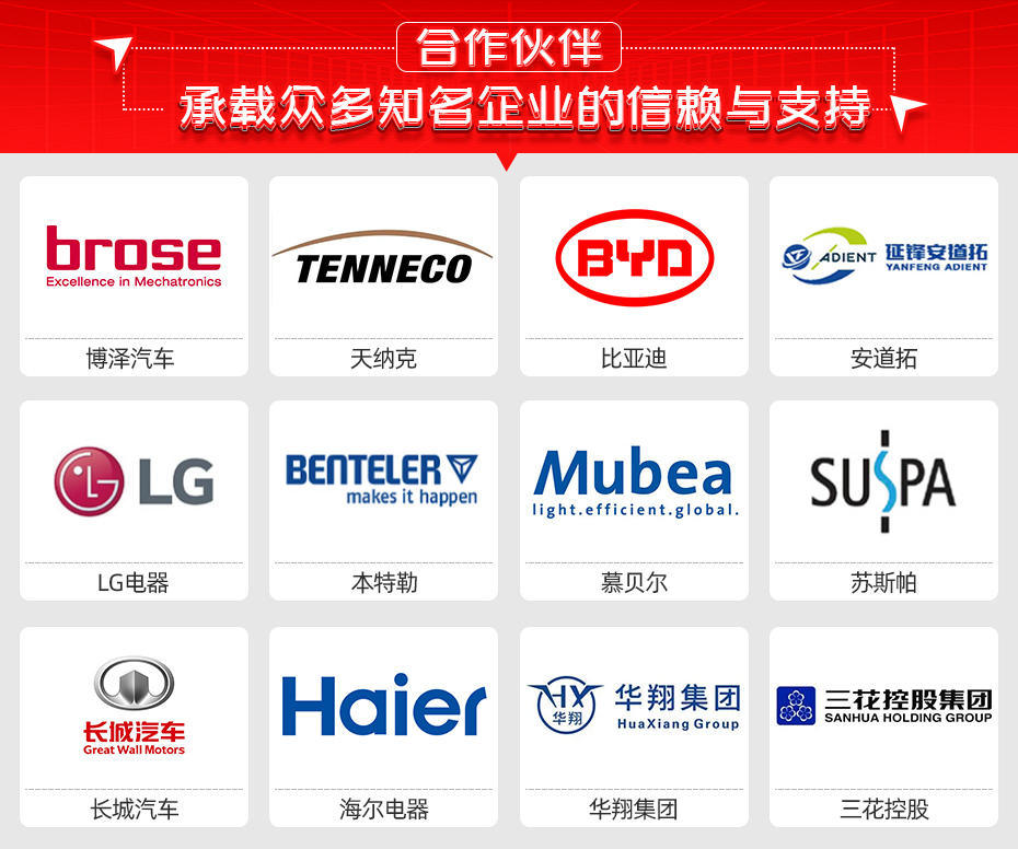 馬達(dá)殼體焊接工作站合作伙伴