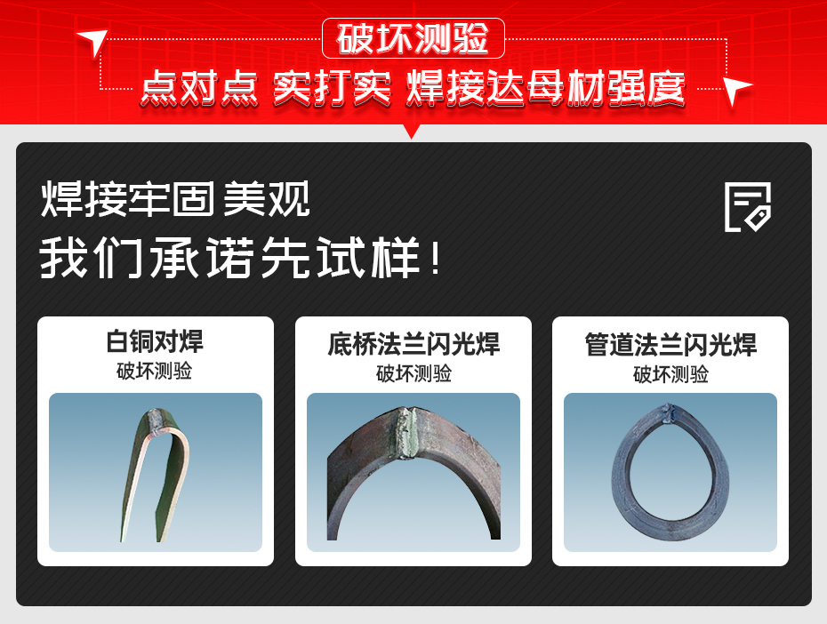 銅板鋁板銅絞線閃光對(duì)焊機(jī)破壞測驗(yàn)