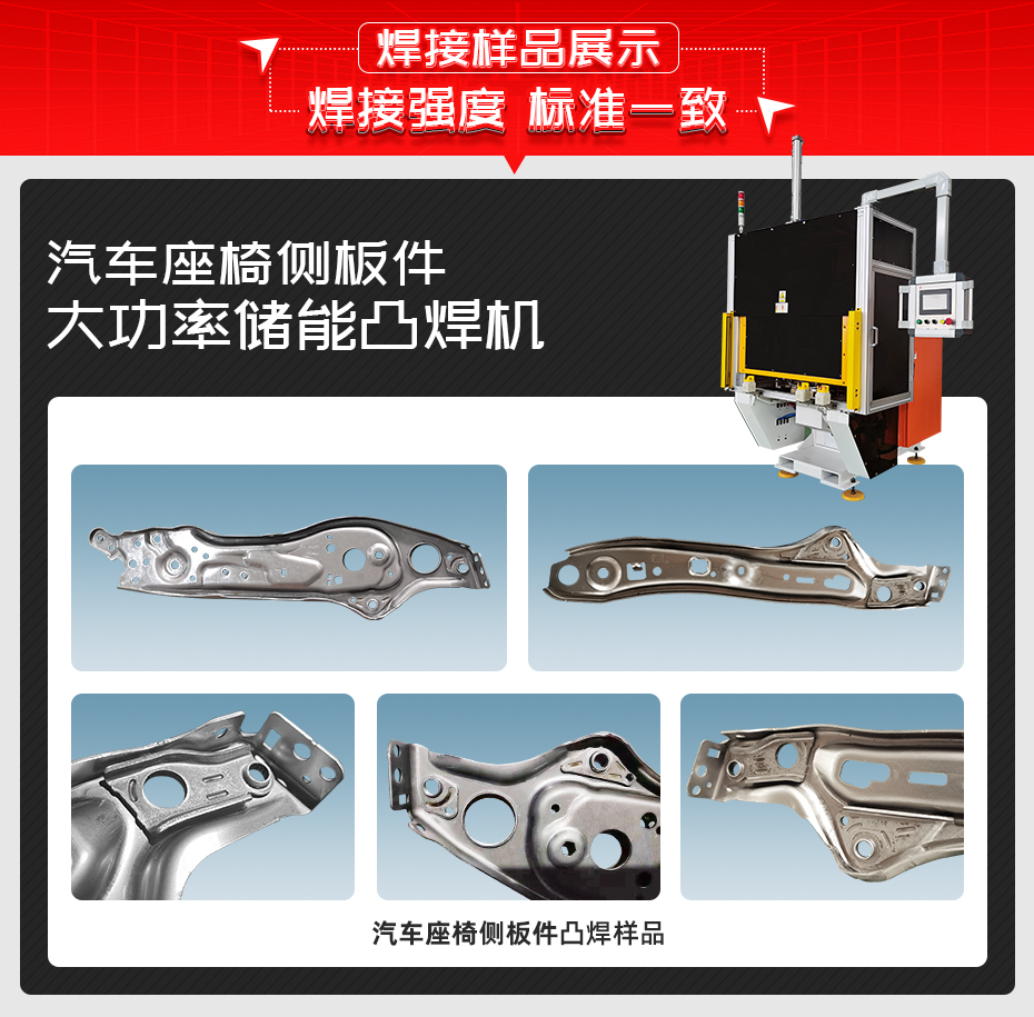 汽車座椅側板件大功率儲能凸焊機焊接樣品展示