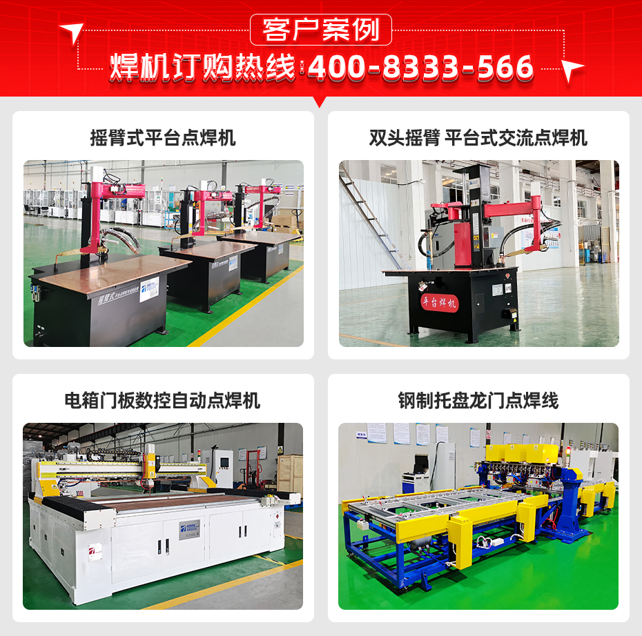 雙搖臂式平臺點焊機設備展示
