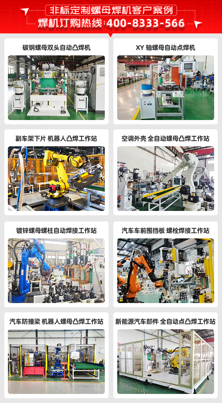 汽車底盤塔架中頻螺母自動(dòng)焊機(jī)客戶案例