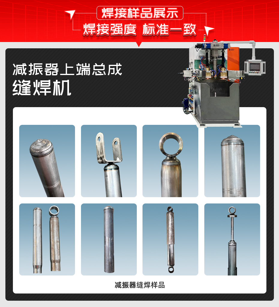 減振器上端總成縫焊機詳情焊接樣品展示