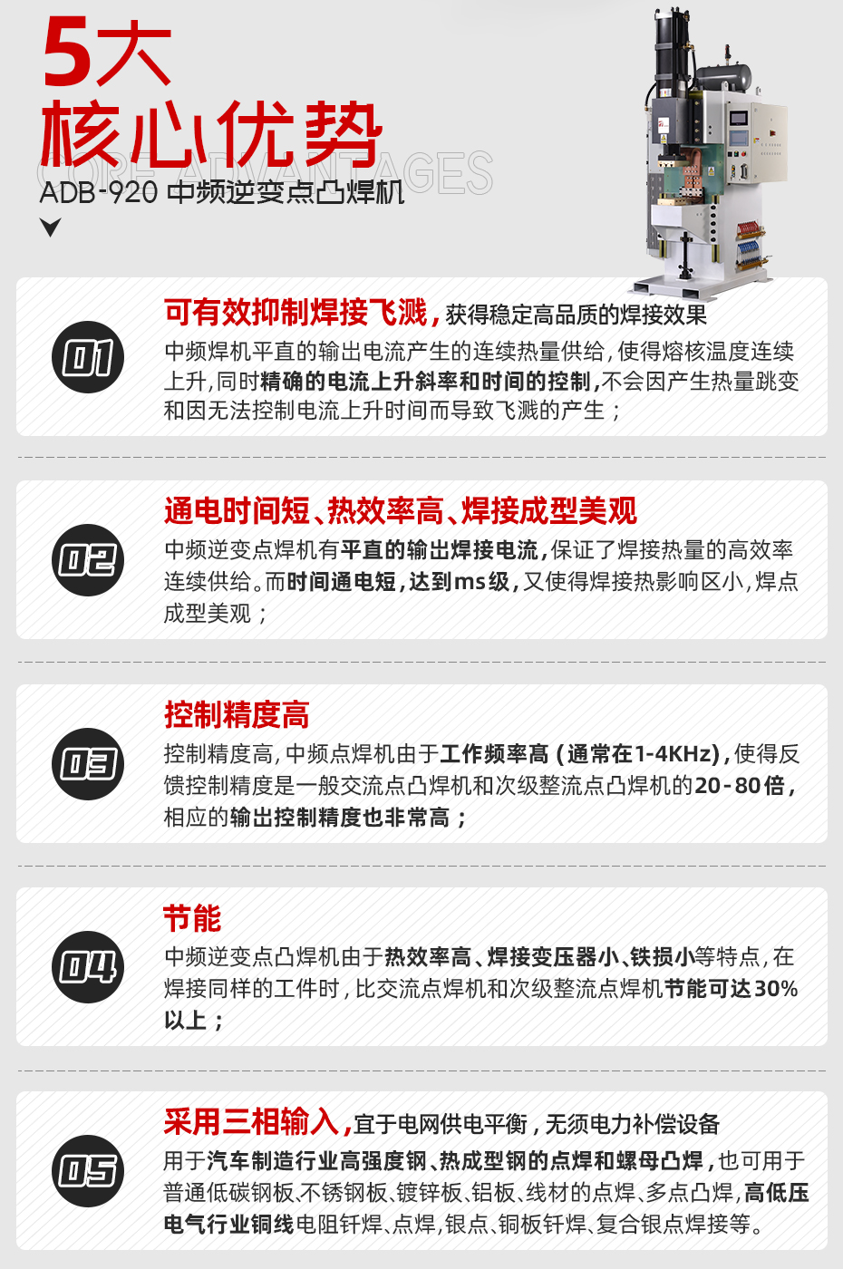 ADB-920中頻逆變點焊機核心優勢