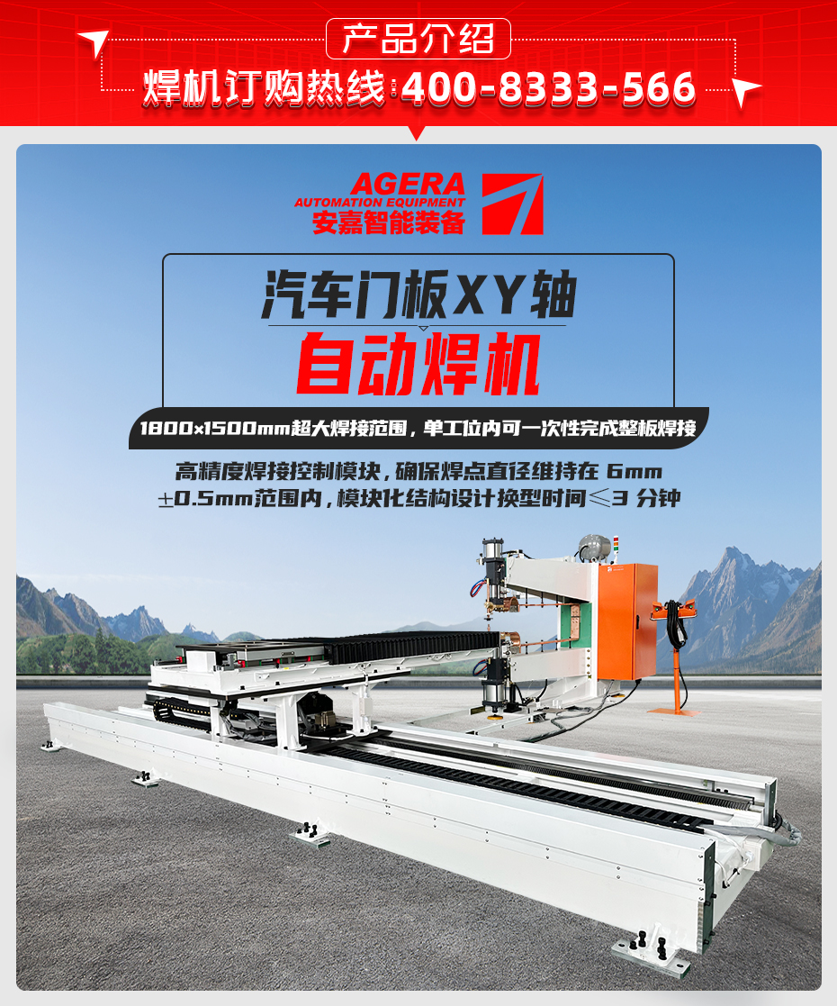 汽車門板XY軸自動焊機產品介紹